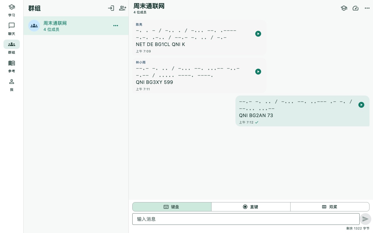 群组通联