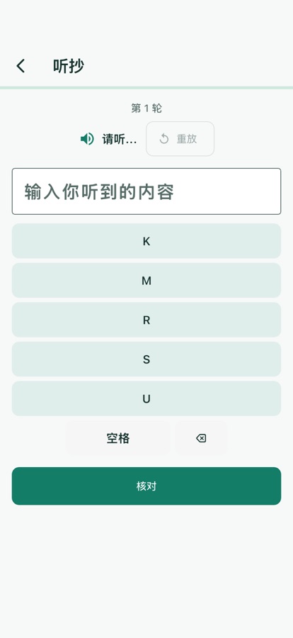 抄收练习