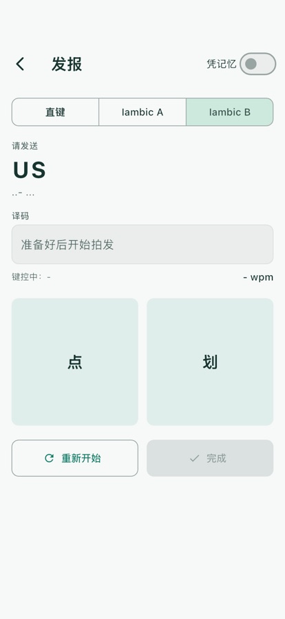 拍发练习